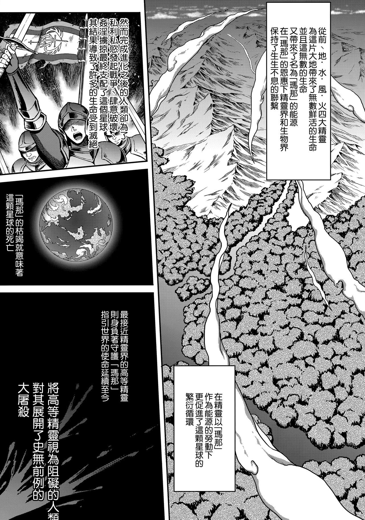 Tasogare no Shou Elf 1-6 - Page 9