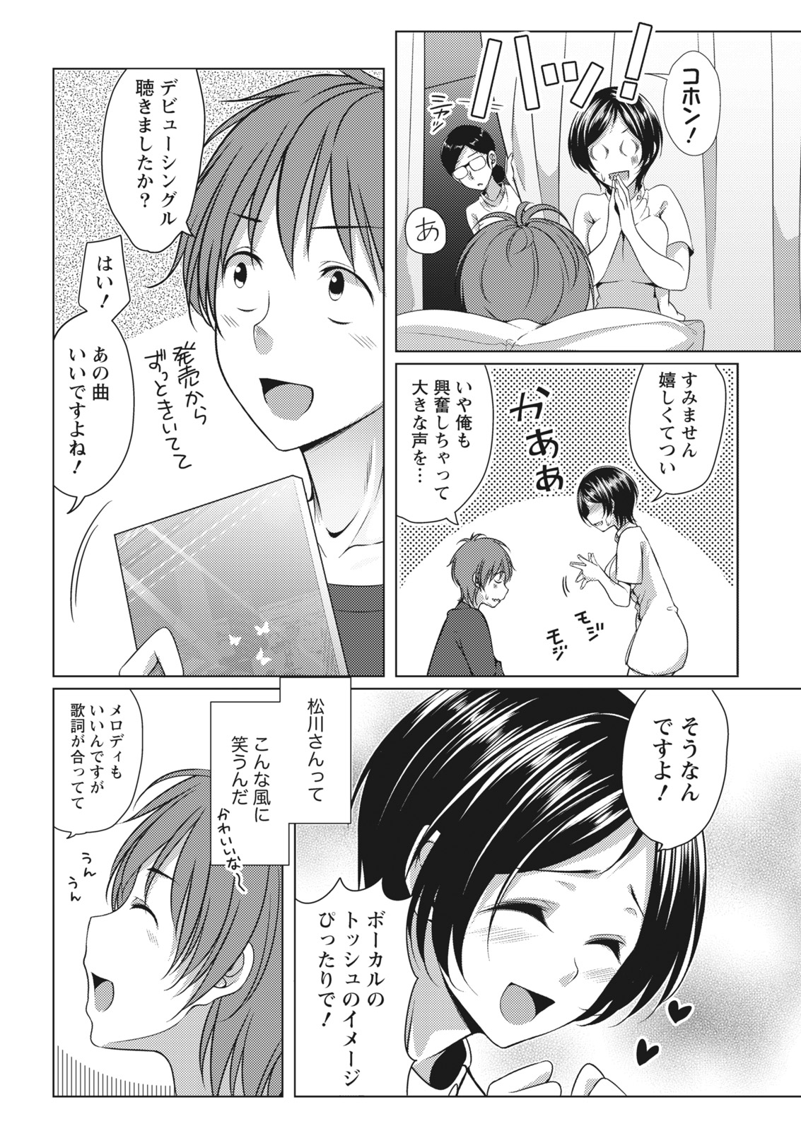 Monthly Vitaman 2017-02 - Page 10