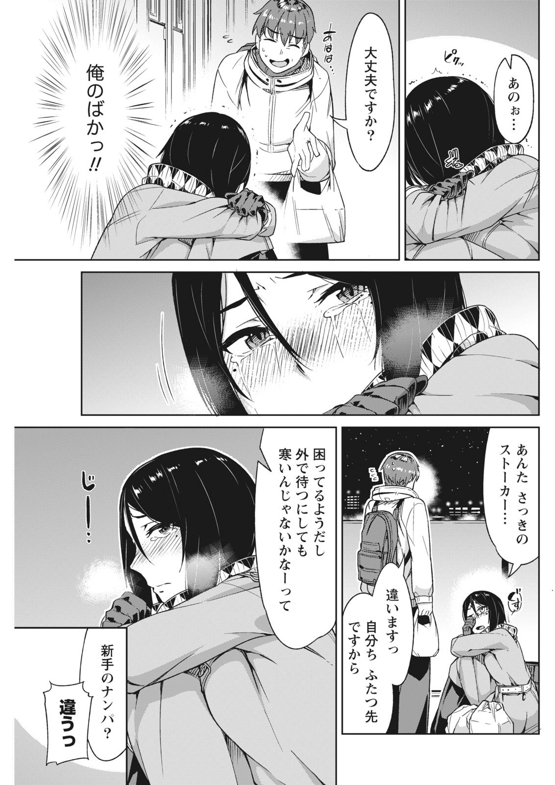 Monthly Vitaman 2017-02 - Page 101