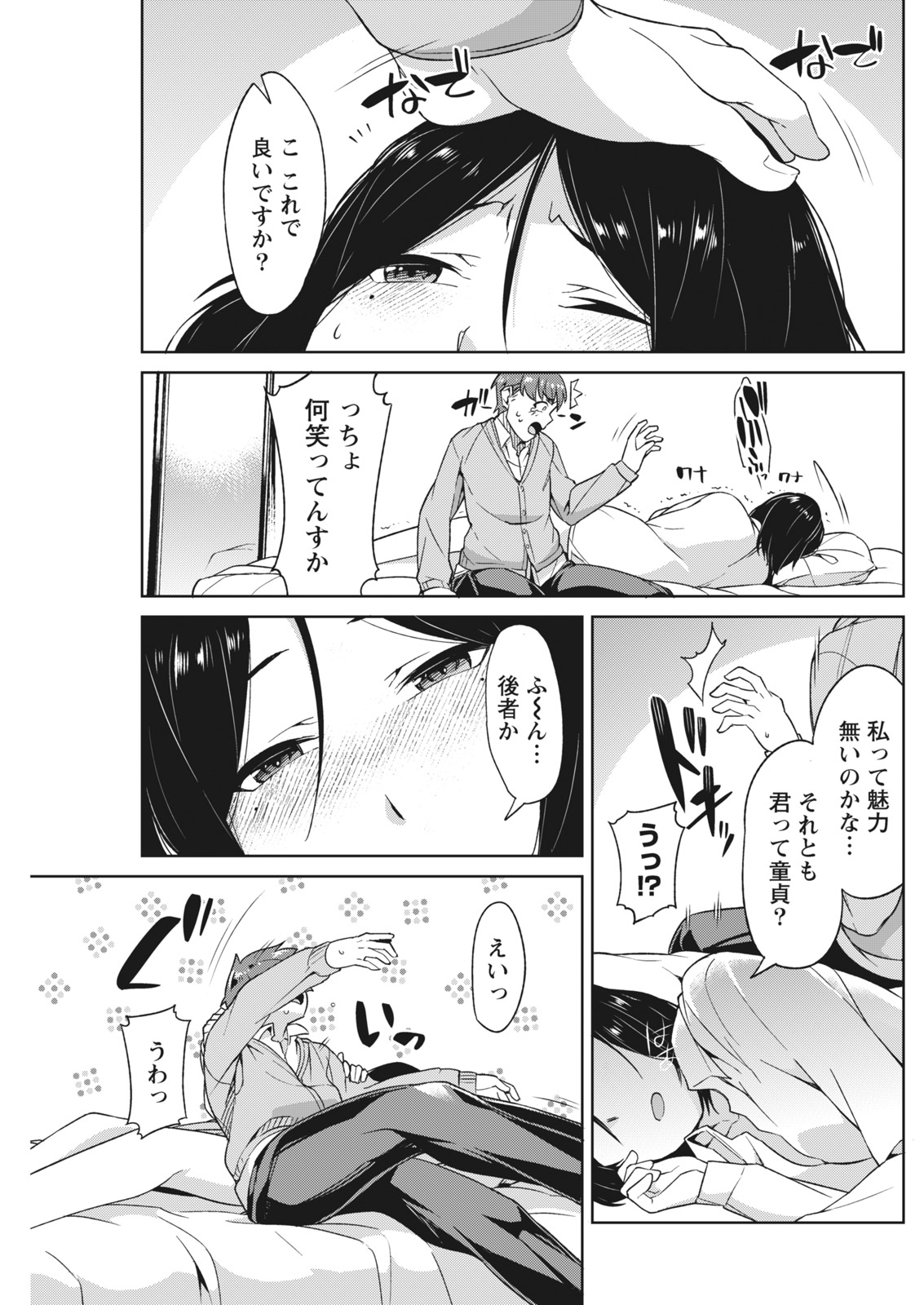 Monthly Vitaman 2017-02 - Page 105