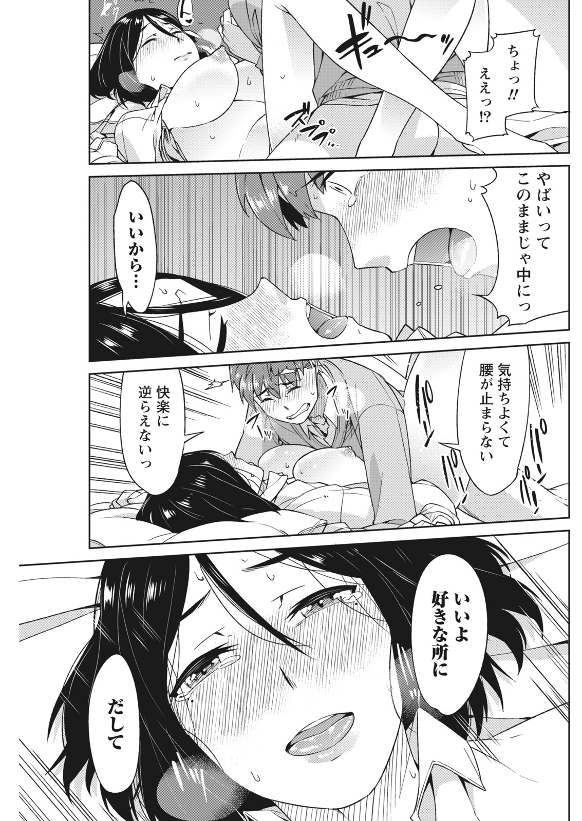 Monthly Vitaman 2017-02 - Page 113