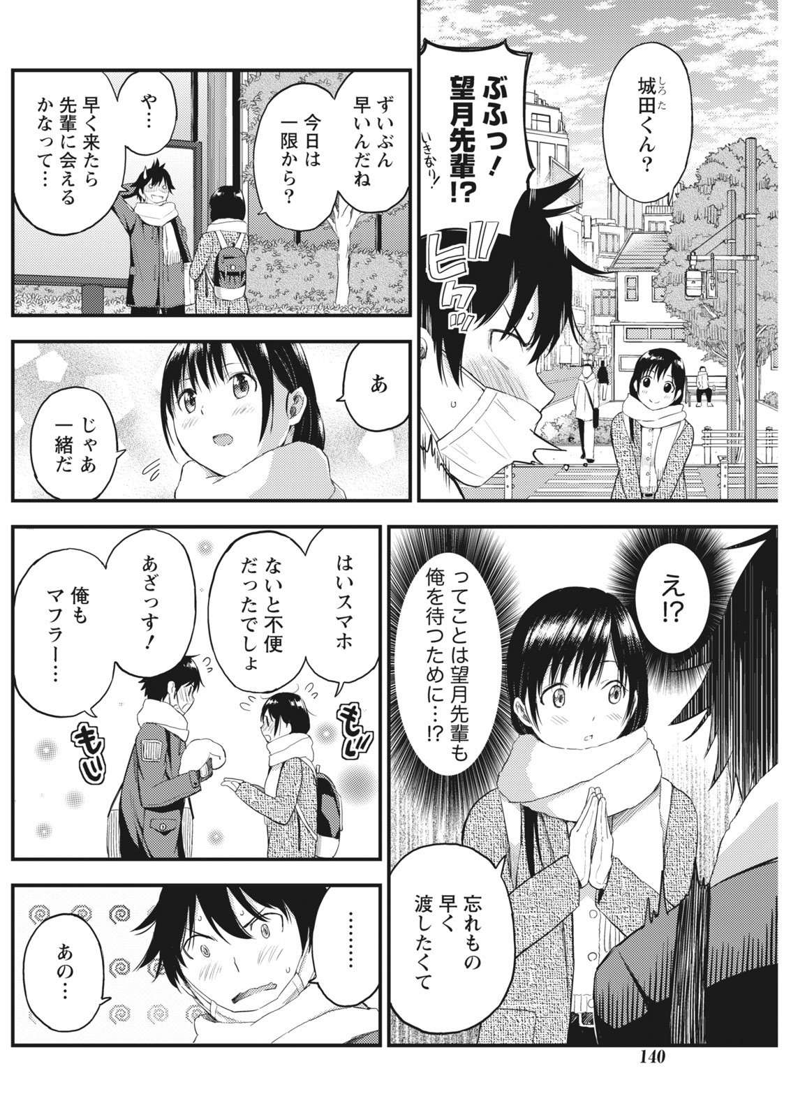 Monthly Vitaman 2017-02 - Page 140