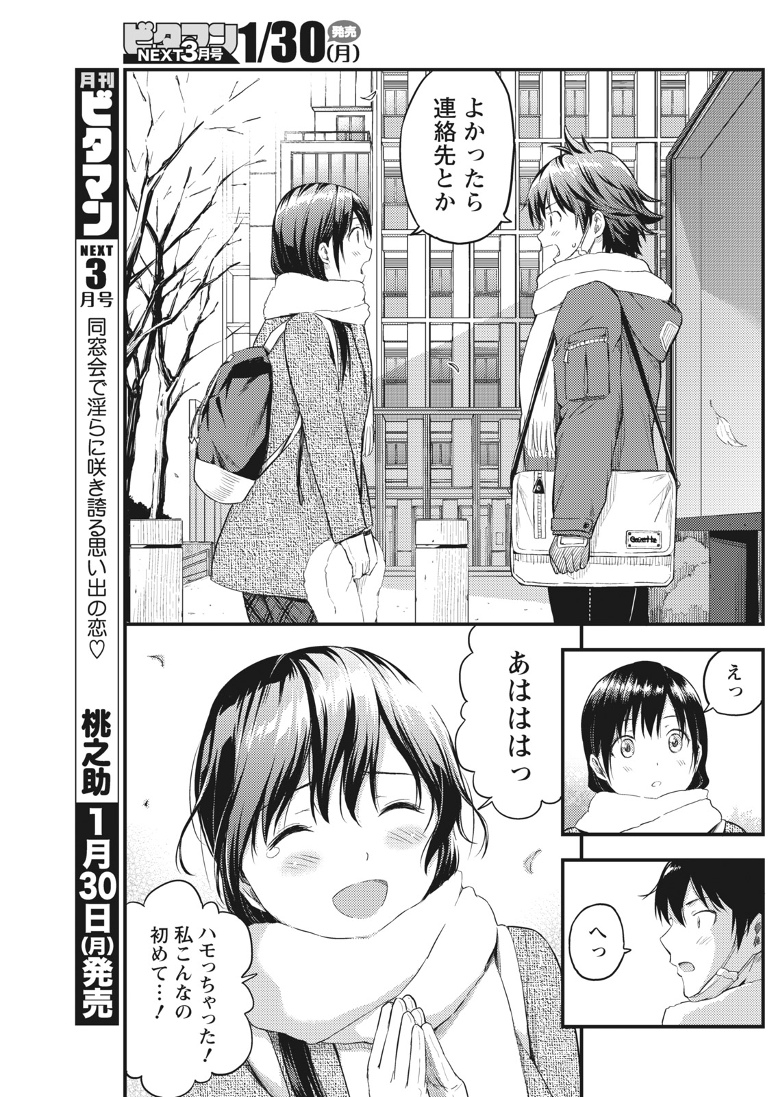 Monthly Vitaman 2017-02 - Page 141