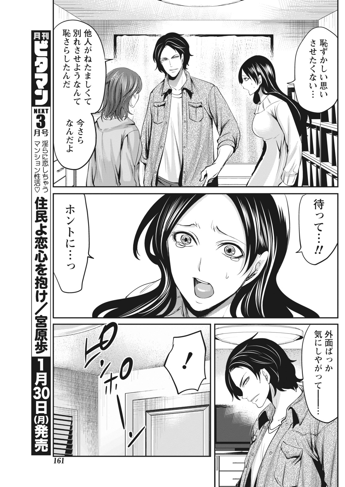 Monthly Vitaman 2017-02 - Page 161