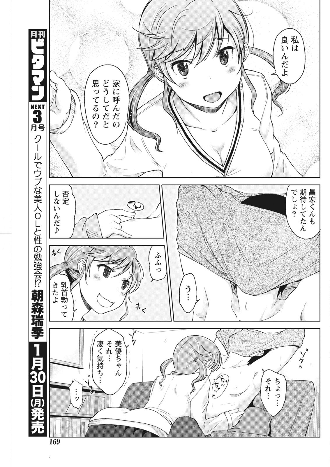 Monthly Vitaman 2017-02 - Page 169