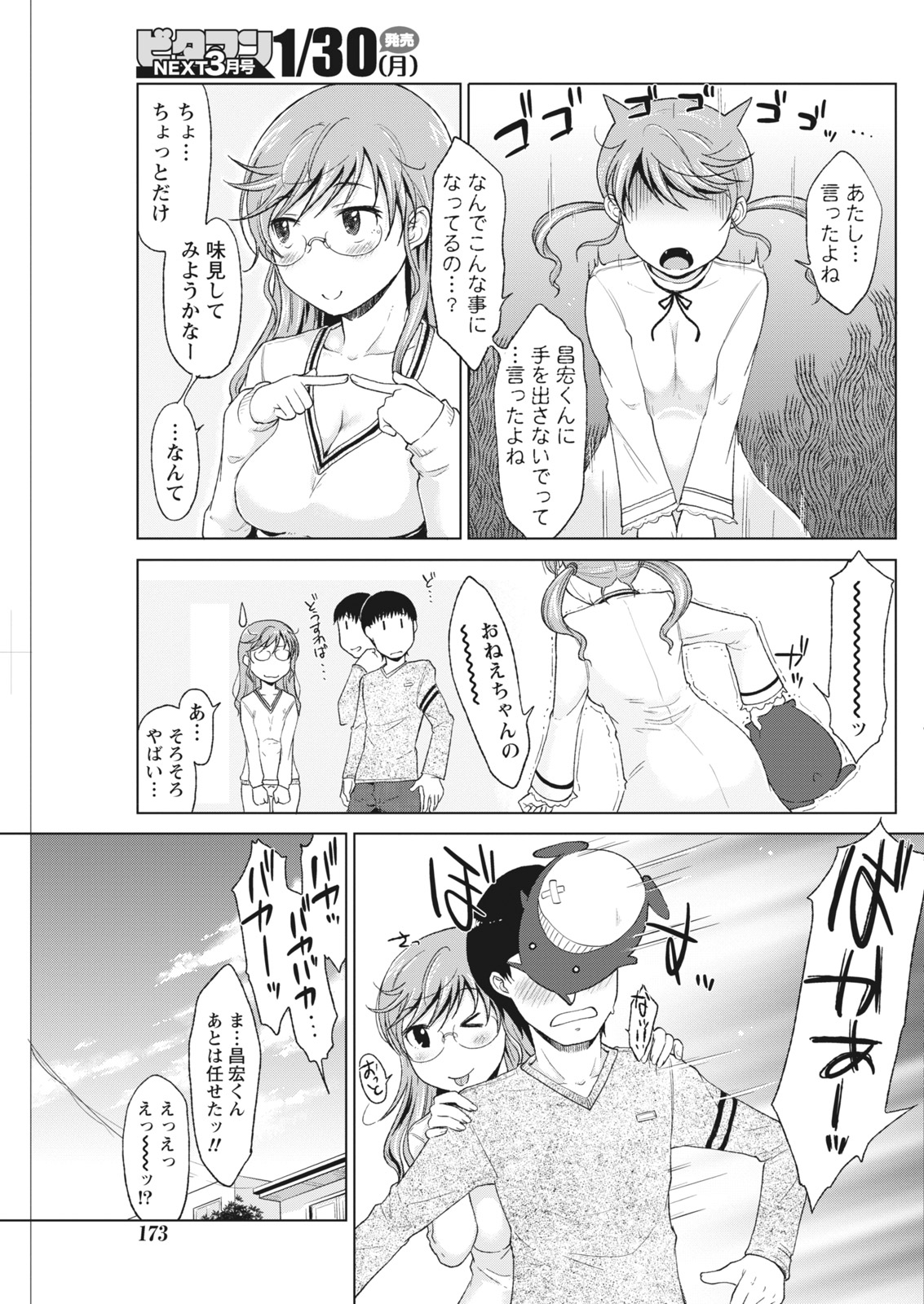 Monthly Vitaman 2017-02 - Page 173