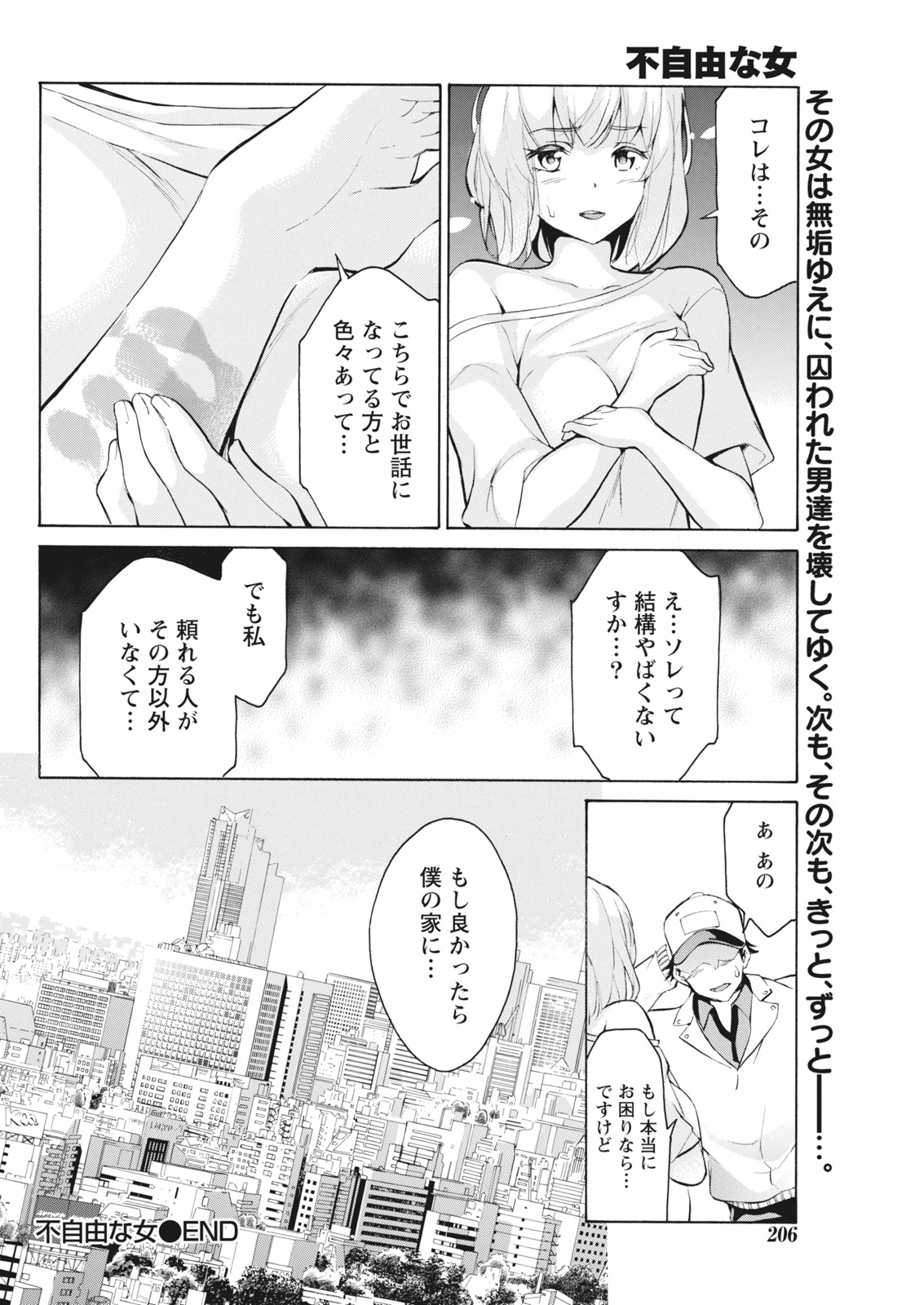 Monthly Vitaman 2017-02 - Page 206