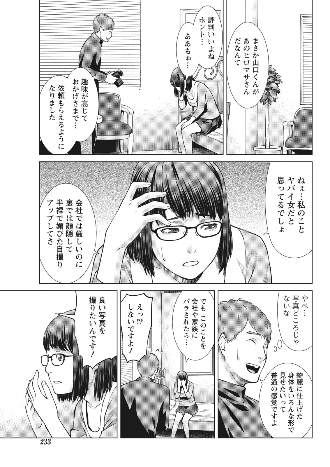 Monthly Vitaman 2017-02 - Page 233
