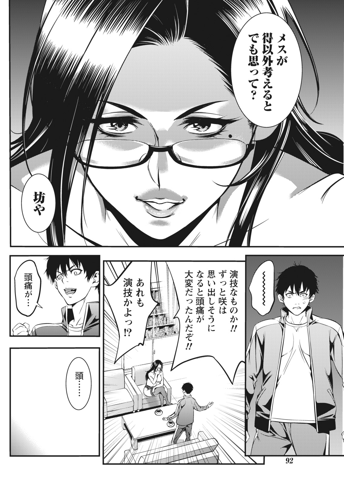 Monthly Vitaman 2017-02 - Page 92