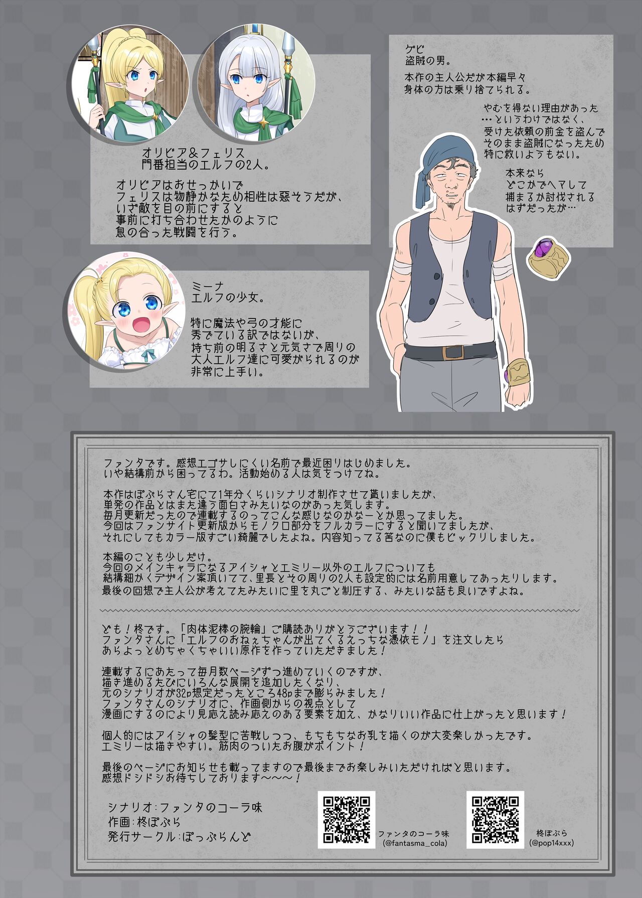 Nikutai Dorobou no Udewa | 窈取肉體的手鐲 - Page 64