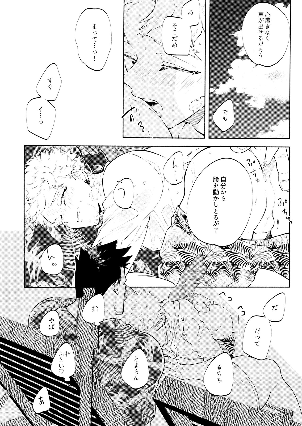 SUMMER VACATION - Page 11