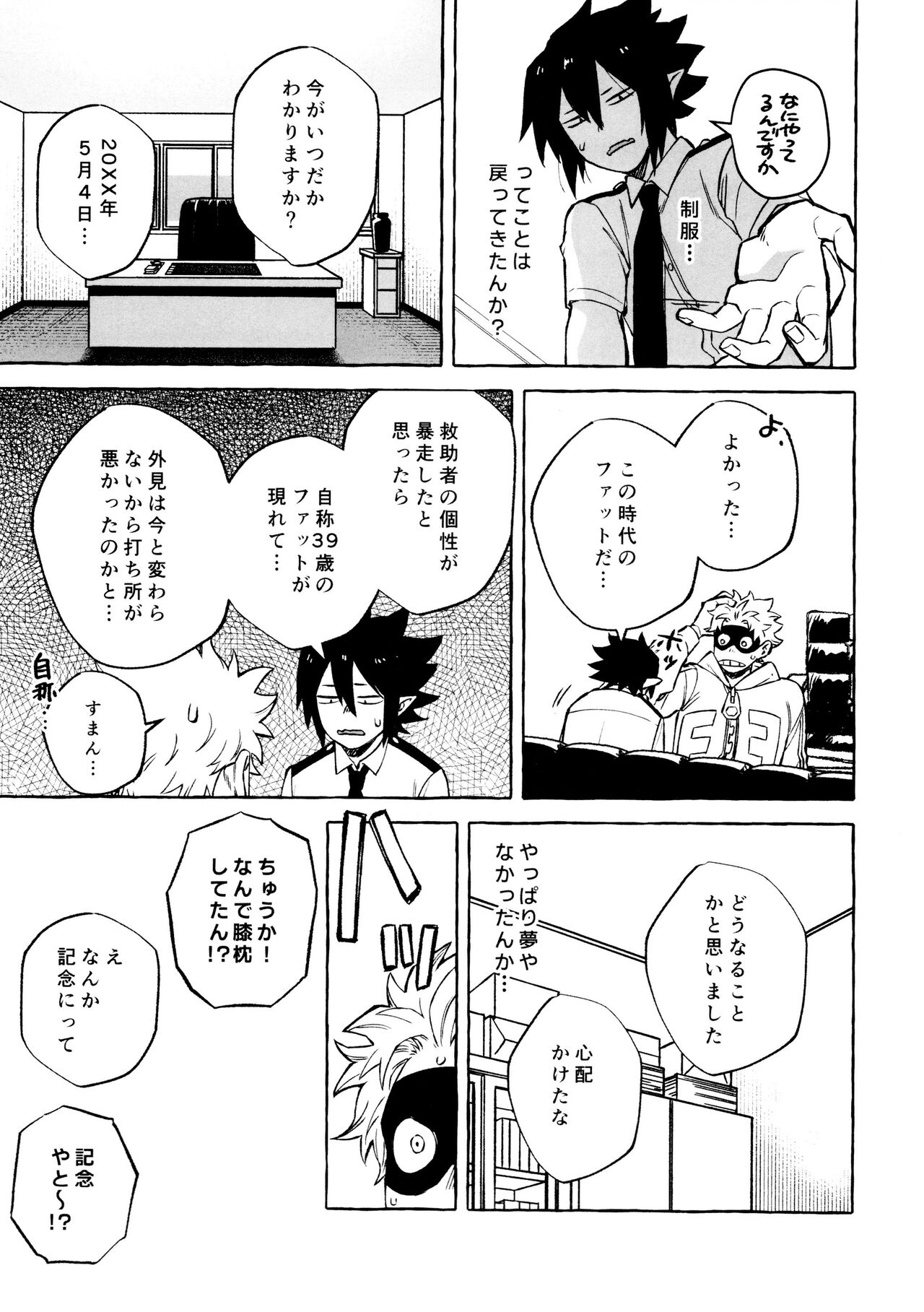 Kotae Awase wa × Nengo - Page 45