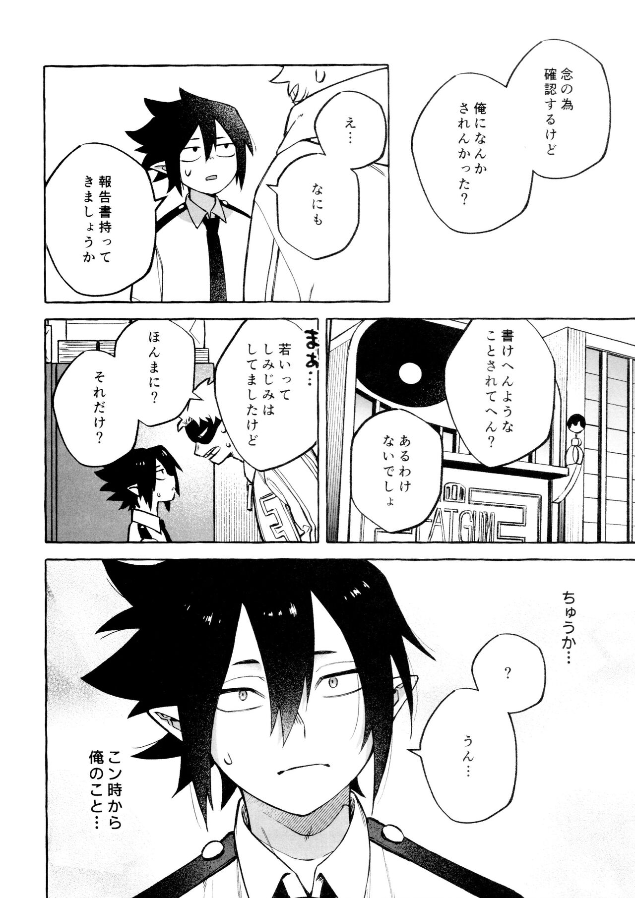 Kotae Awase wa × Nengo - Page 46