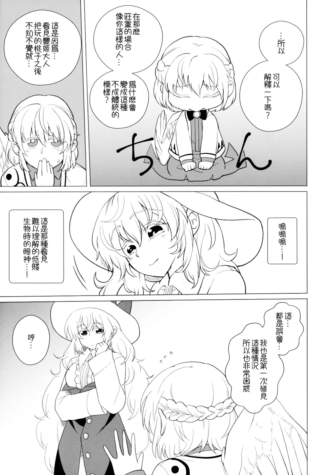 Momotto↑↑ Sweet Dream Kan - Page 13