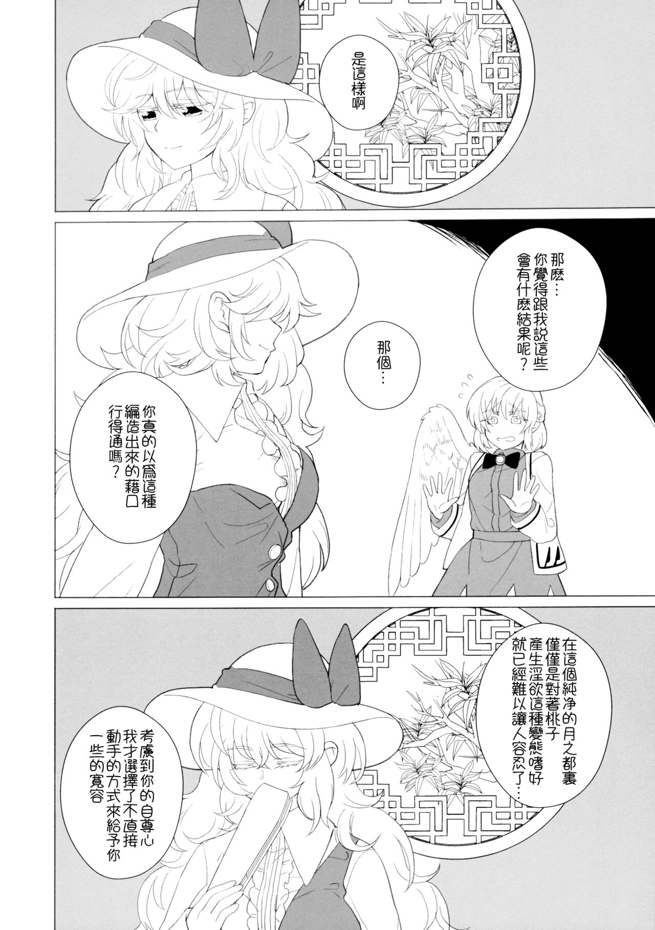 Momotto↑↑ Sweet Dream Kan - Page 20