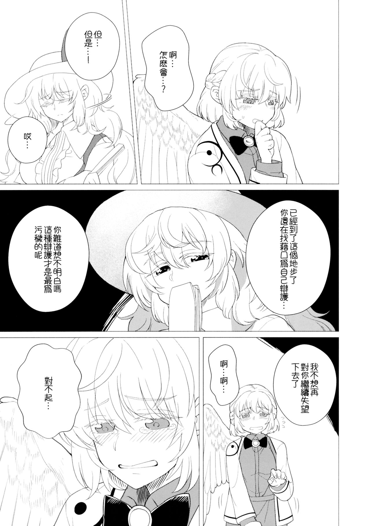 Momotto↑↑ Sweet Dream Kan - Page 23
