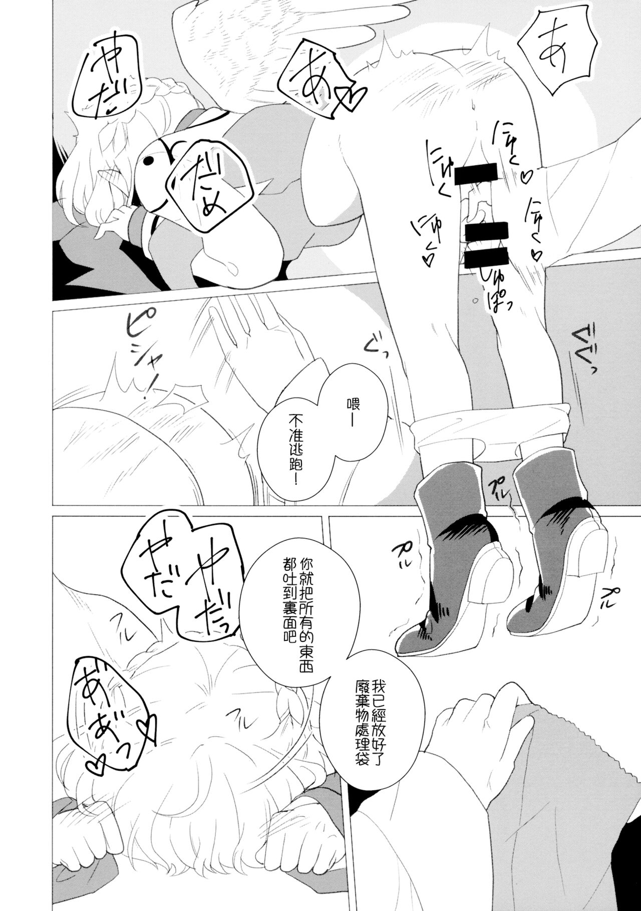 Momotto↑↑ Sweet Dream Kan - Page 28