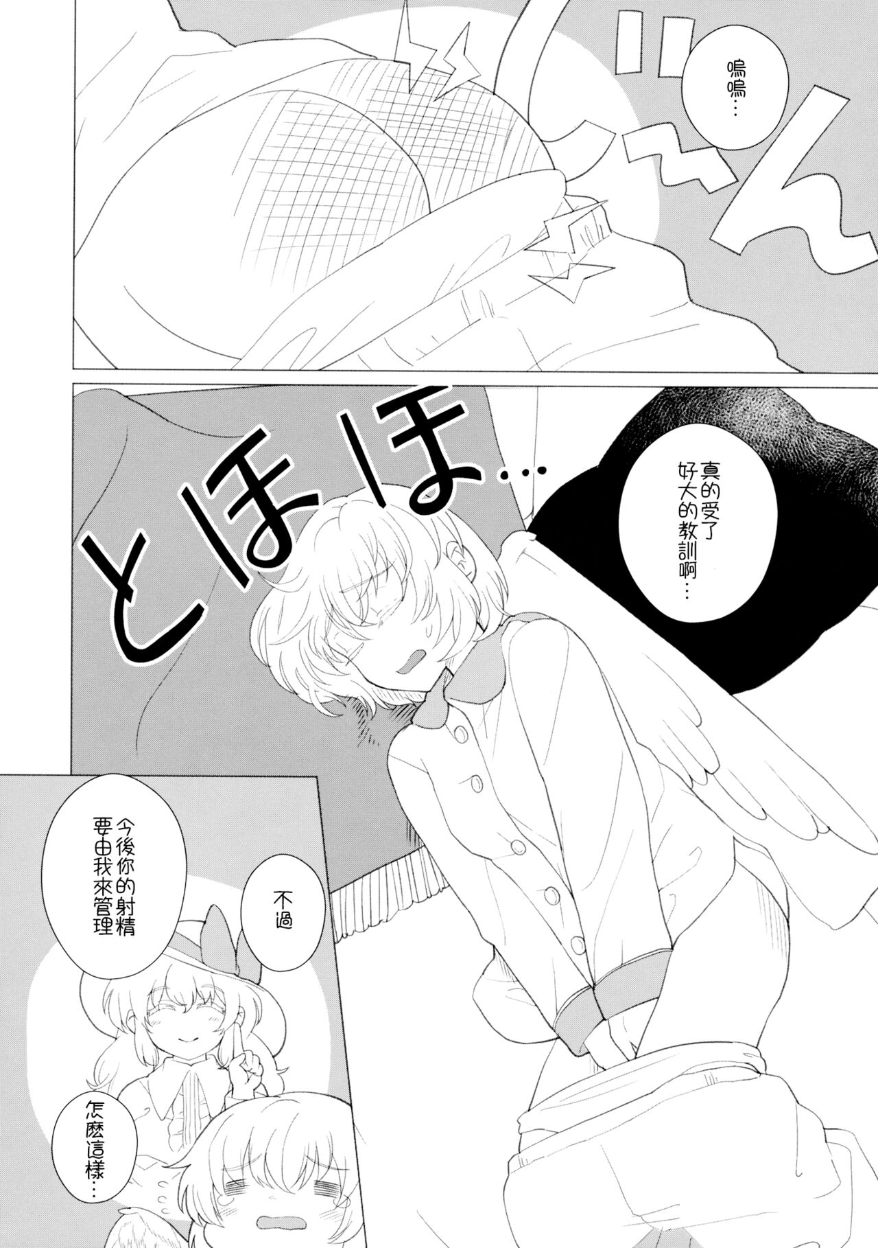Momotto↑↑ Sweet Dream Kan - Page 30