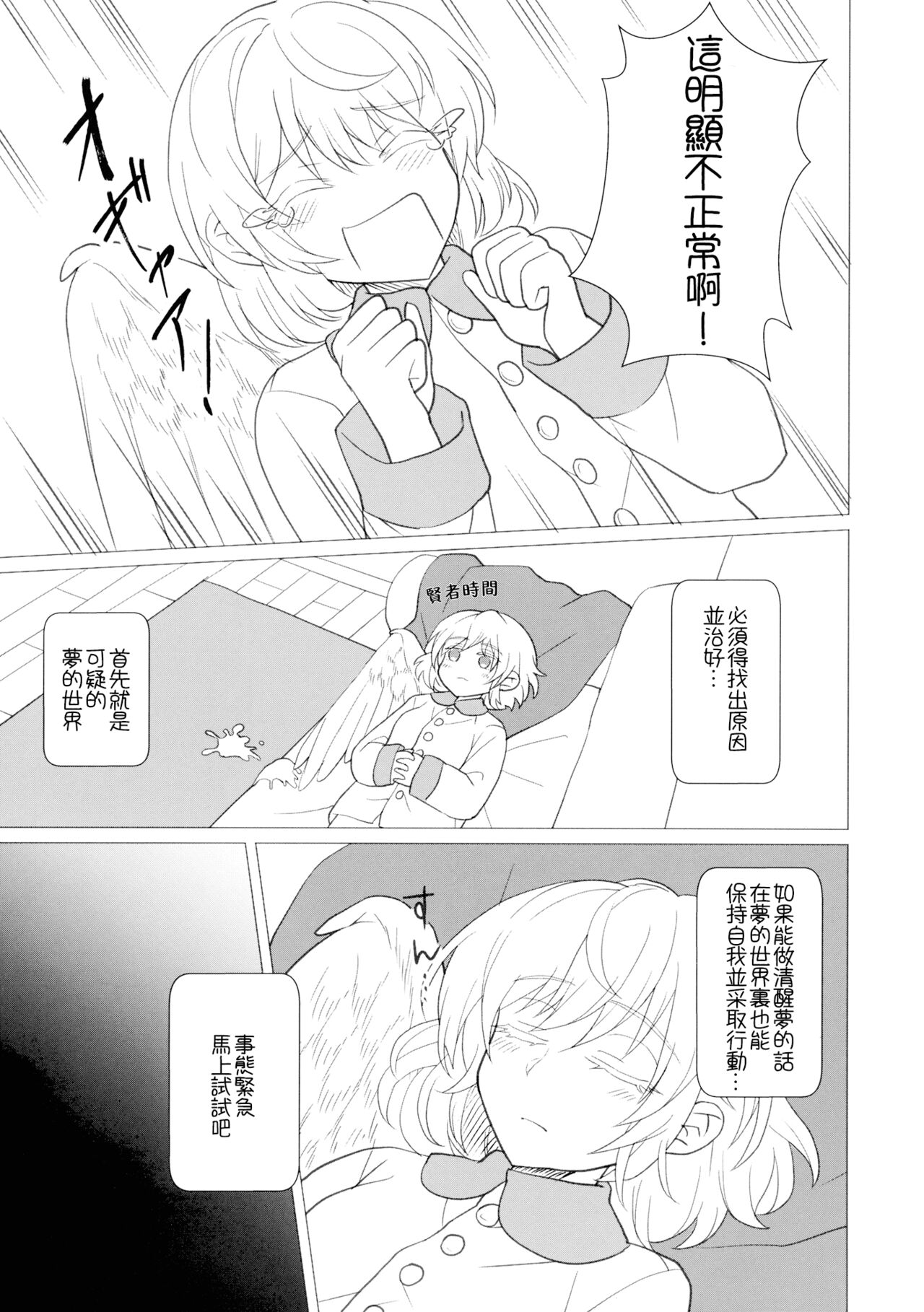 Momotto↑↑ Sweet Dream Kan - Page 35