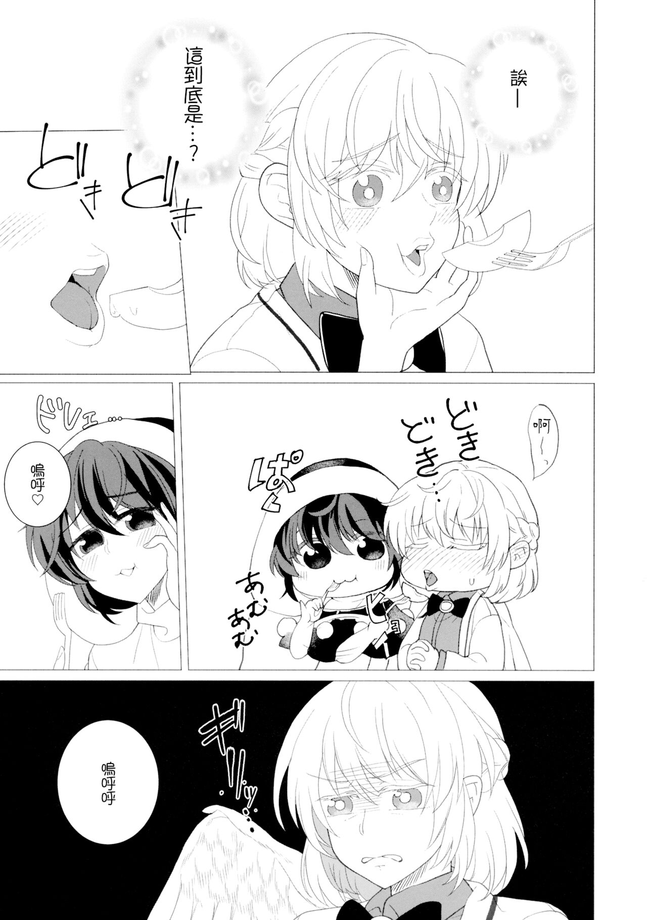 Momotto↑↑ Sweet Dream Kan - Page 39