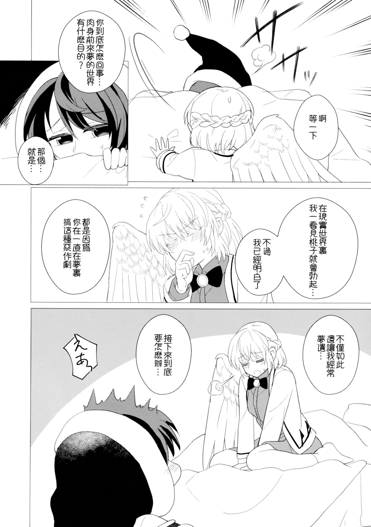 Momotto↑↑ Sweet Dream Kan - Page 46