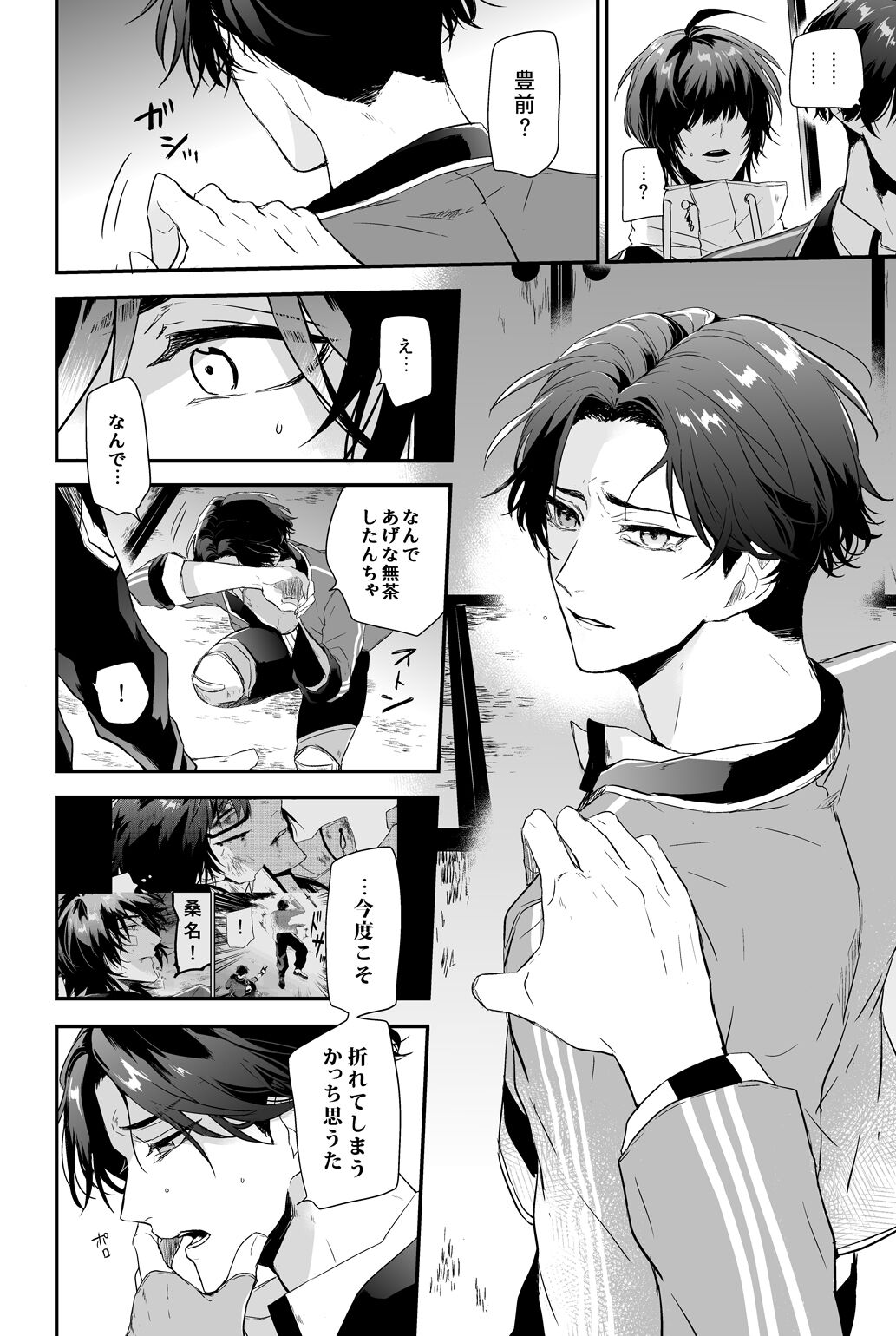 Kega no Komyo - Page 31