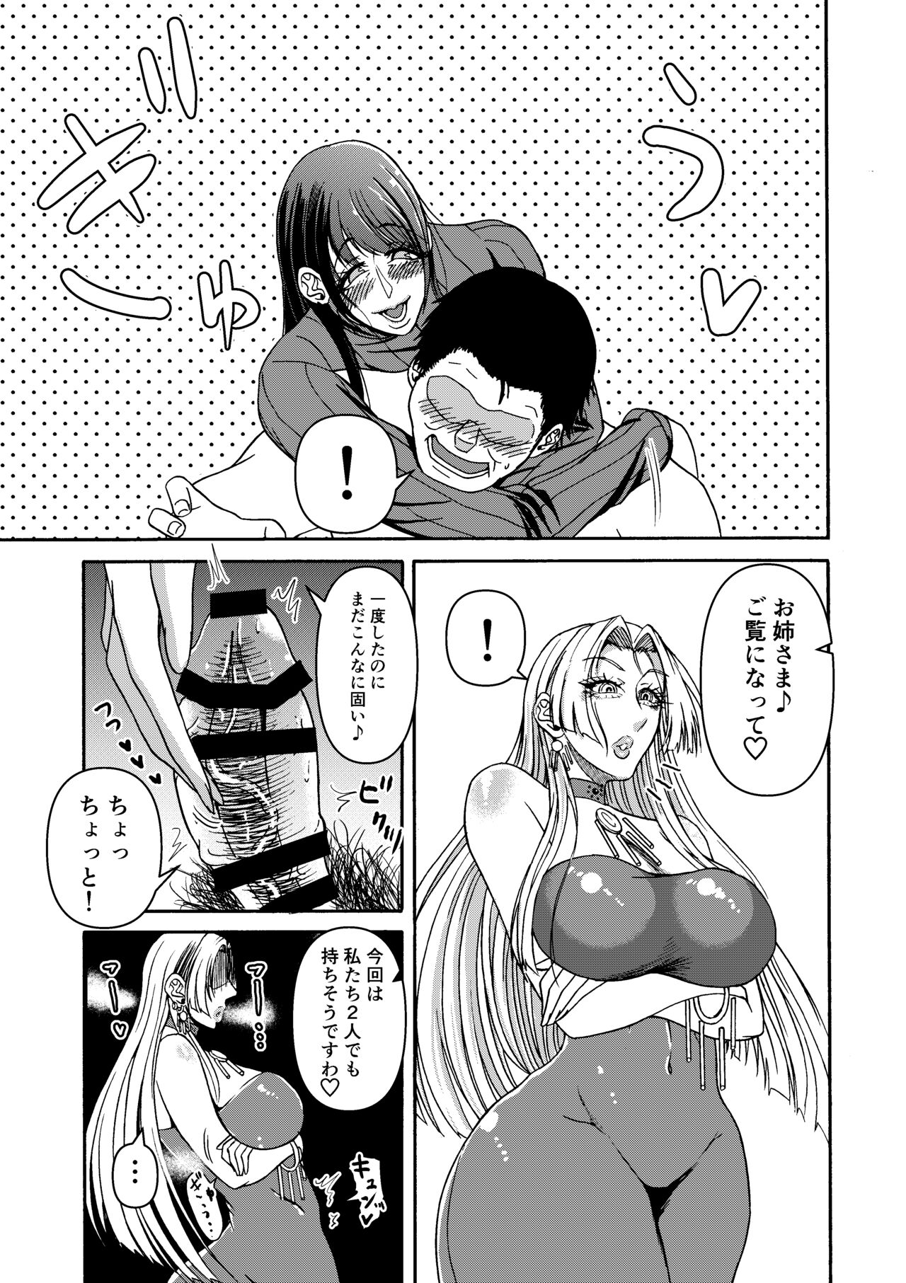 Tsuki to hagane to taiyou to - Page 26