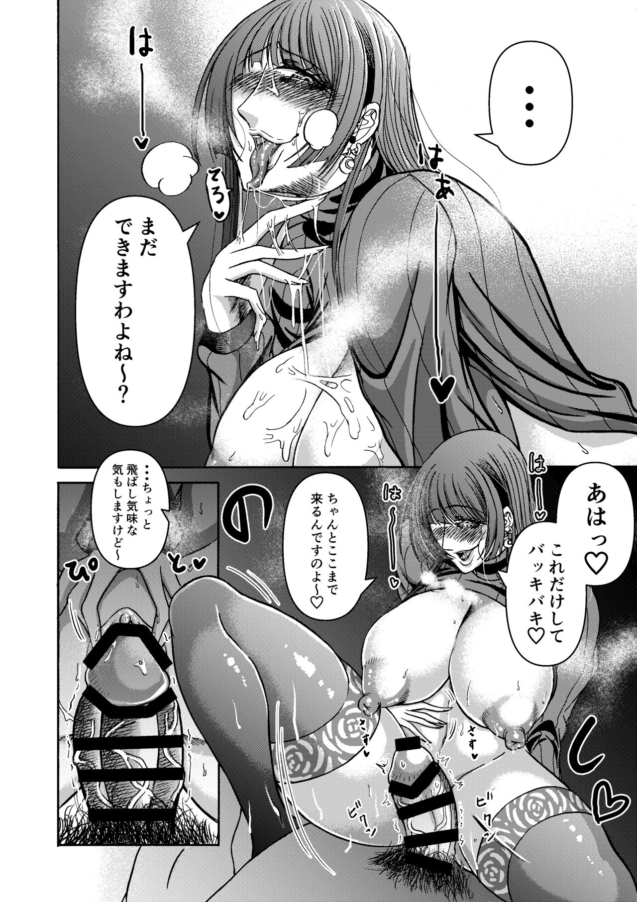 Tsuki to hagane to taiyou to - Page 59