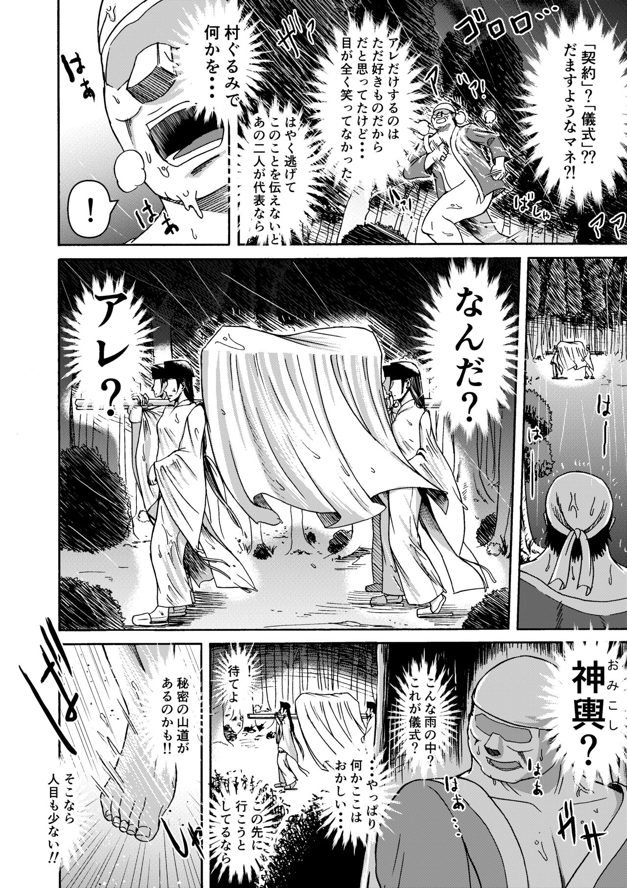 Tsuki to hagane to taiyou to - Page 73