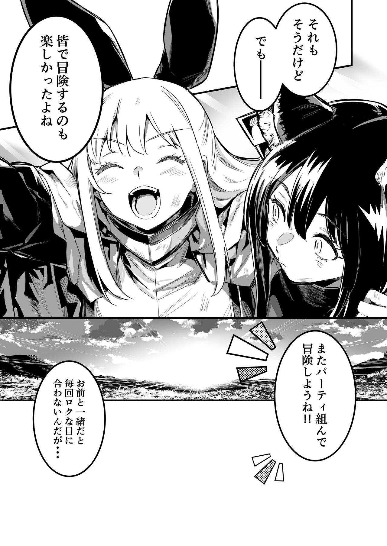Boukensha-chan to Ecchi na Bouken 3 - Page 12