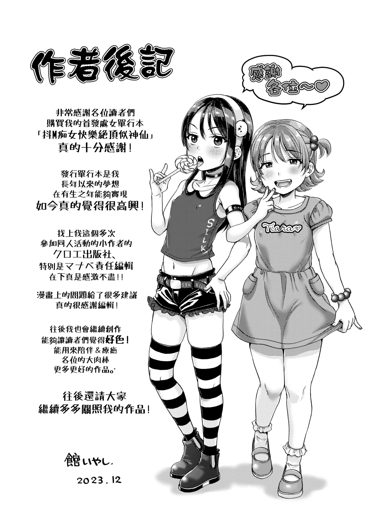 抖M痴女快樂絕頂似神仙 - Page 208
