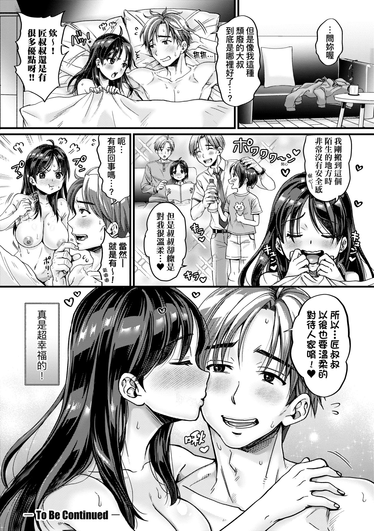 抖M痴女快樂絕頂似神仙 - Page 41