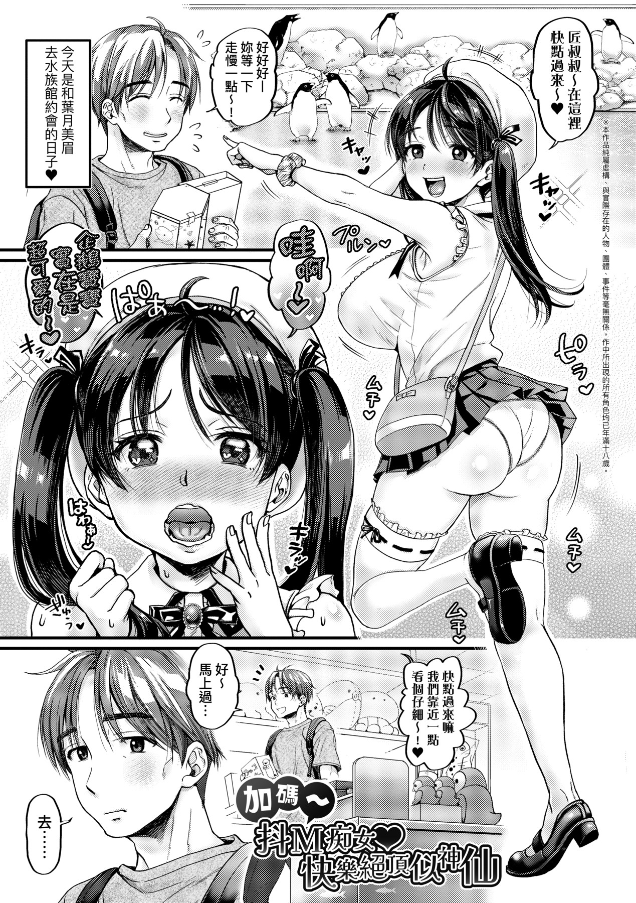 抖M痴女快樂絕頂似神仙 - Page 42