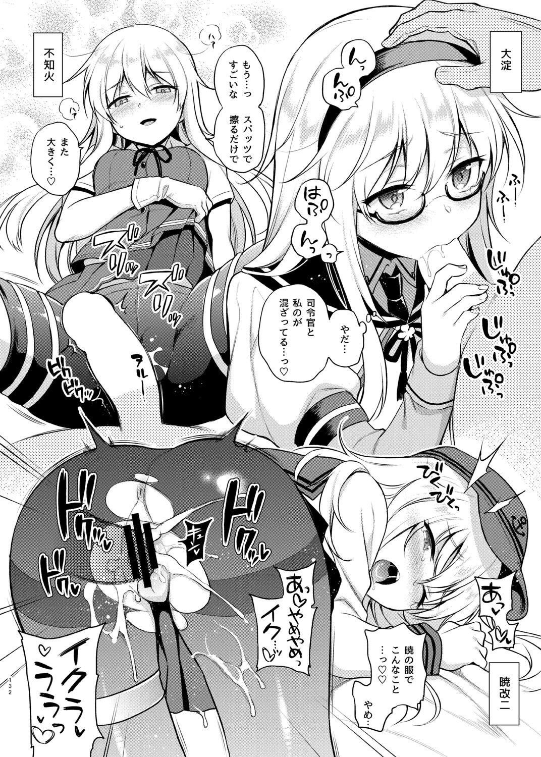 Sasachinn Dai Roku Soushuuhen - Page 132