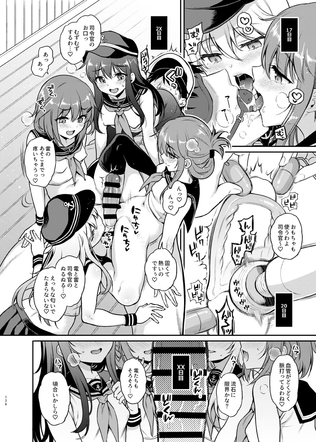 Sasachinn Dai Roku Soushuuhen - Page 138