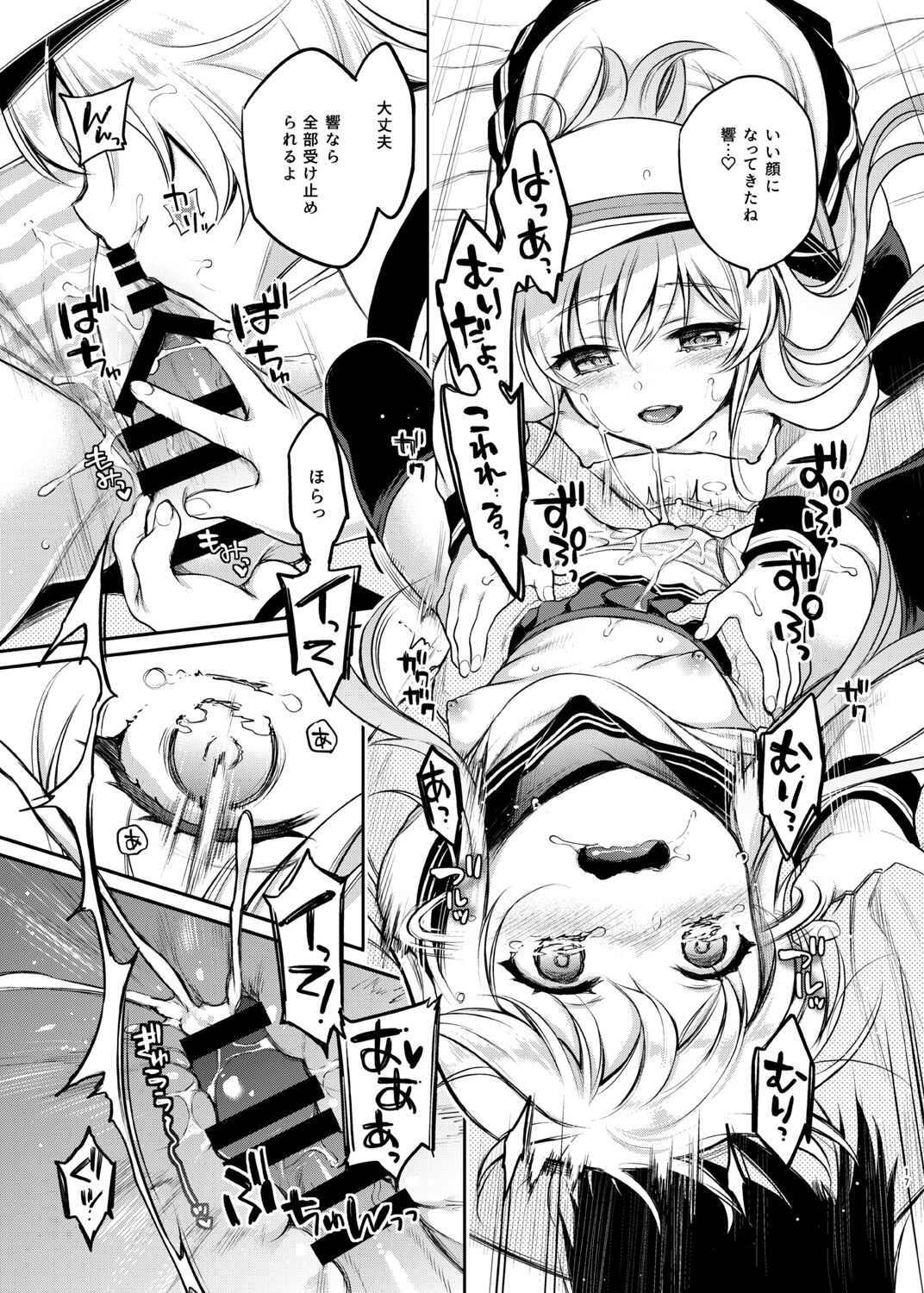 Sasachinn Dai Roku Soushuuhen - Page 17