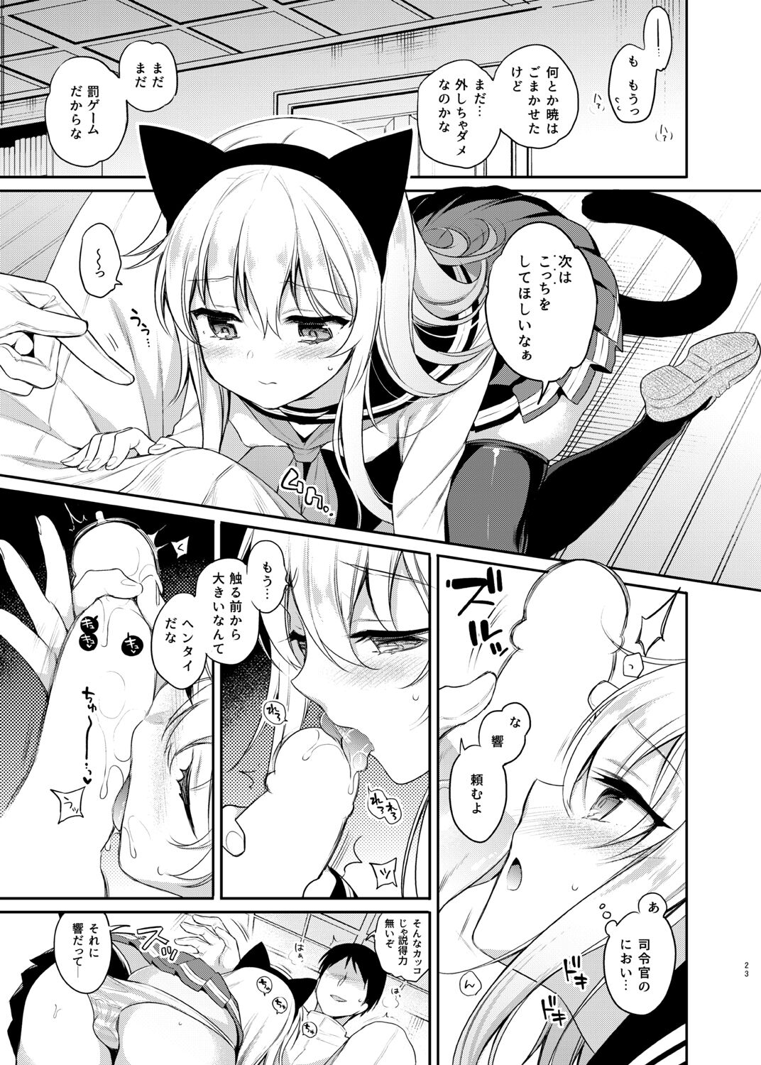 Sasachinn Dai Roku Soushuuhen - Page 23
