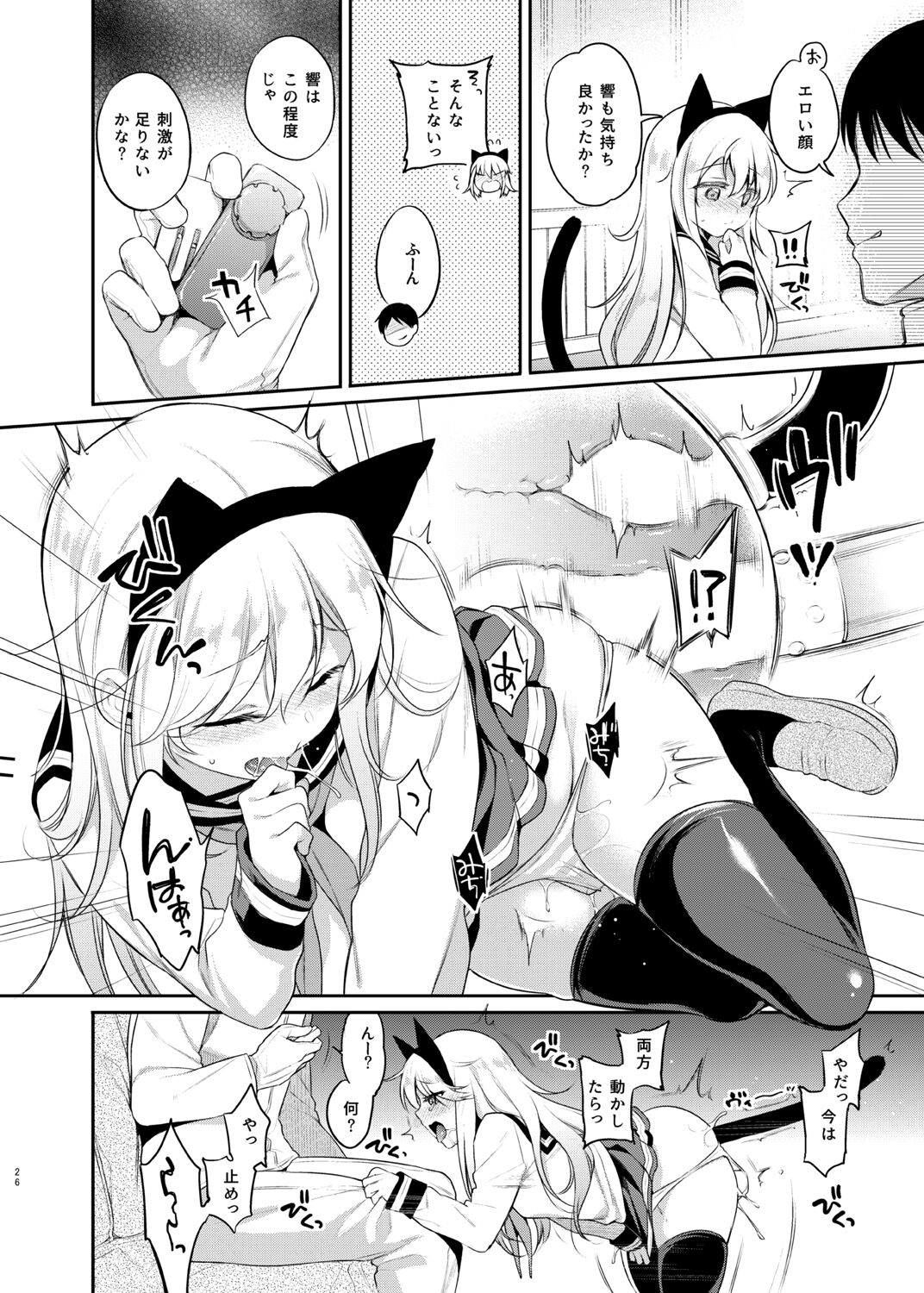 Sasachinn Dai Roku Soushuuhen - Page 26
