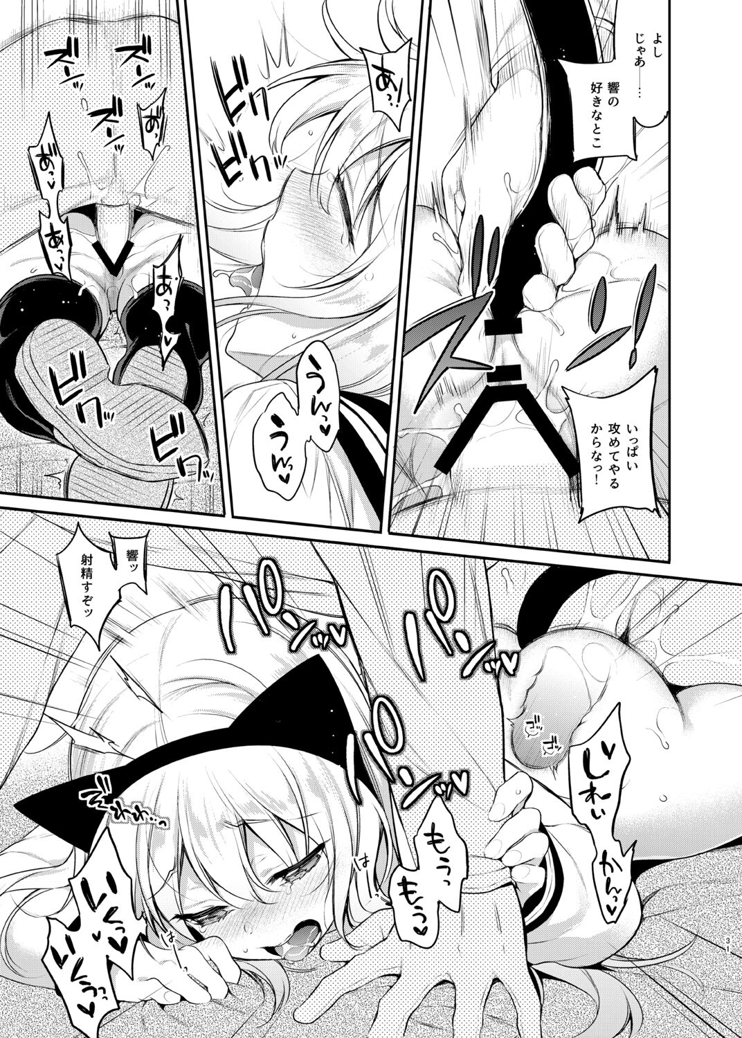 Sasachinn Dai Roku Soushuuhen - Page 31