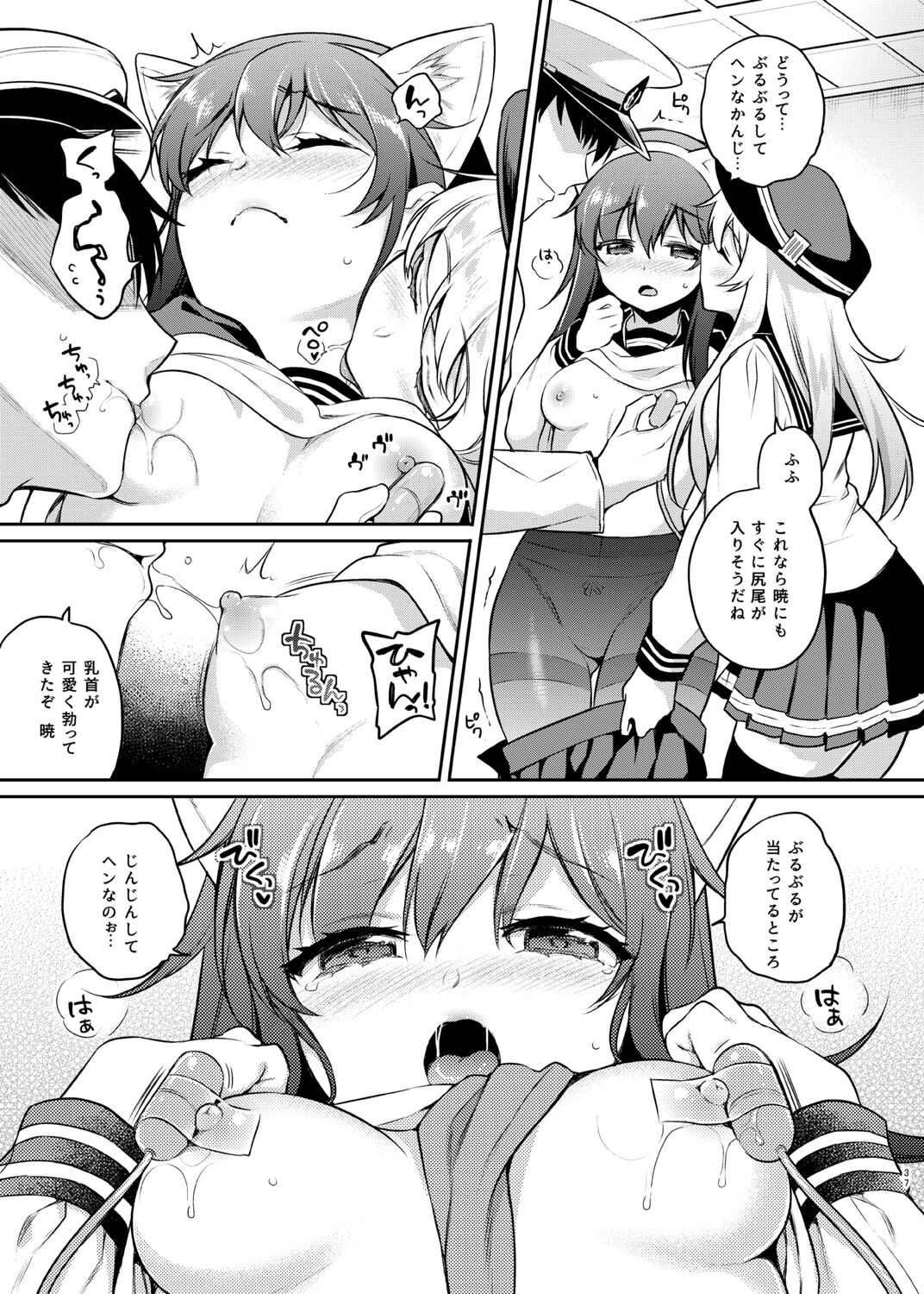 Sasachinn Dai Roku Soushuuhen - Page 37