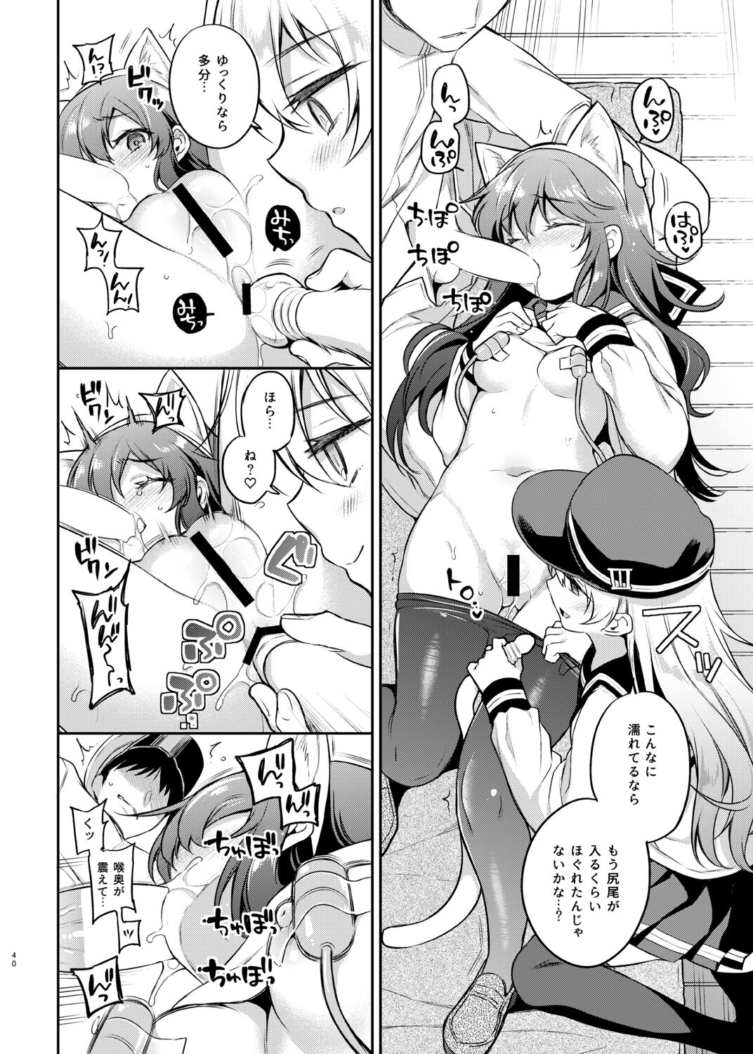 Sasachinn Dai Roku Soushuuhen - Page 40