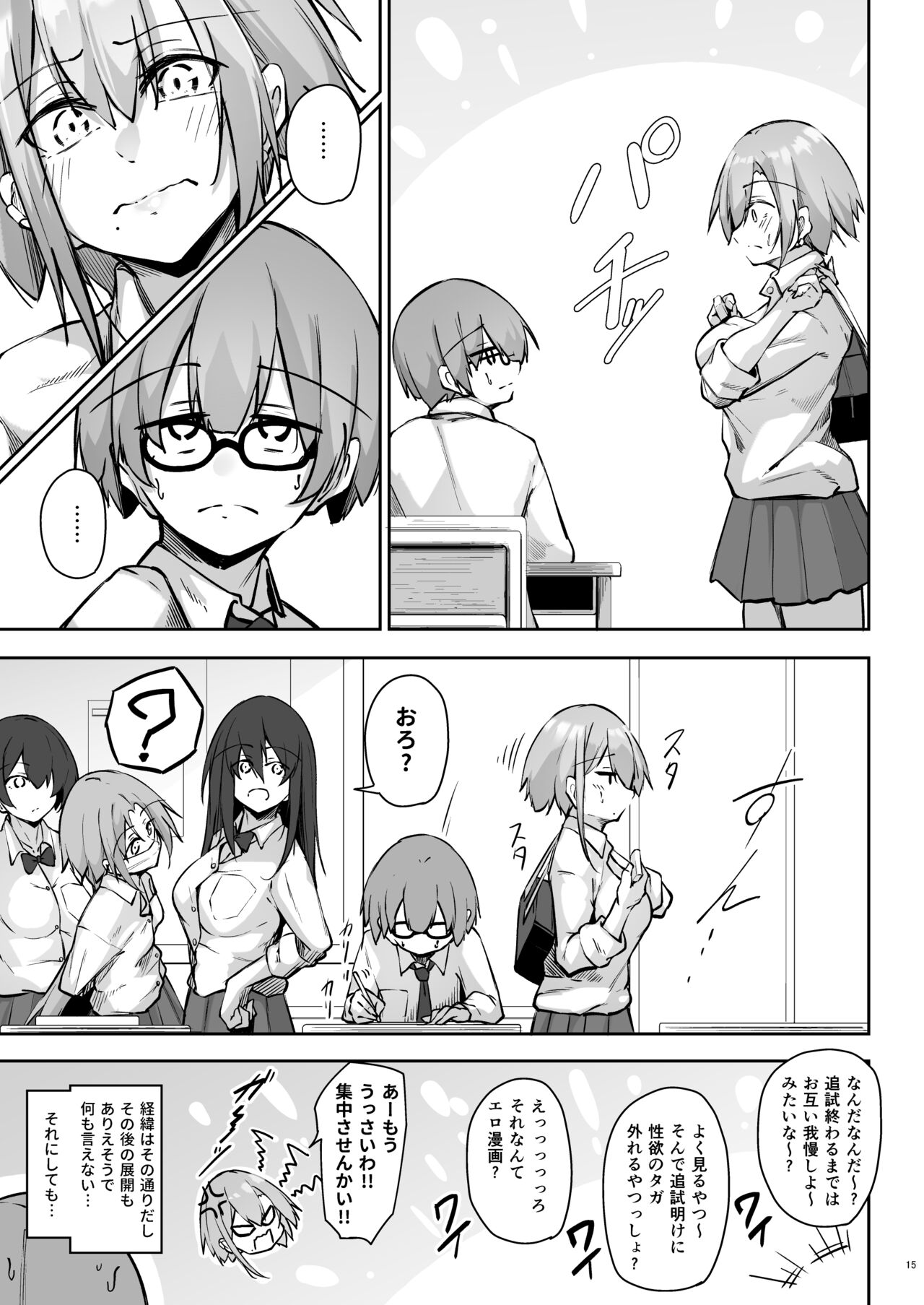 Tonari no seki no Togusa-san - Page 14