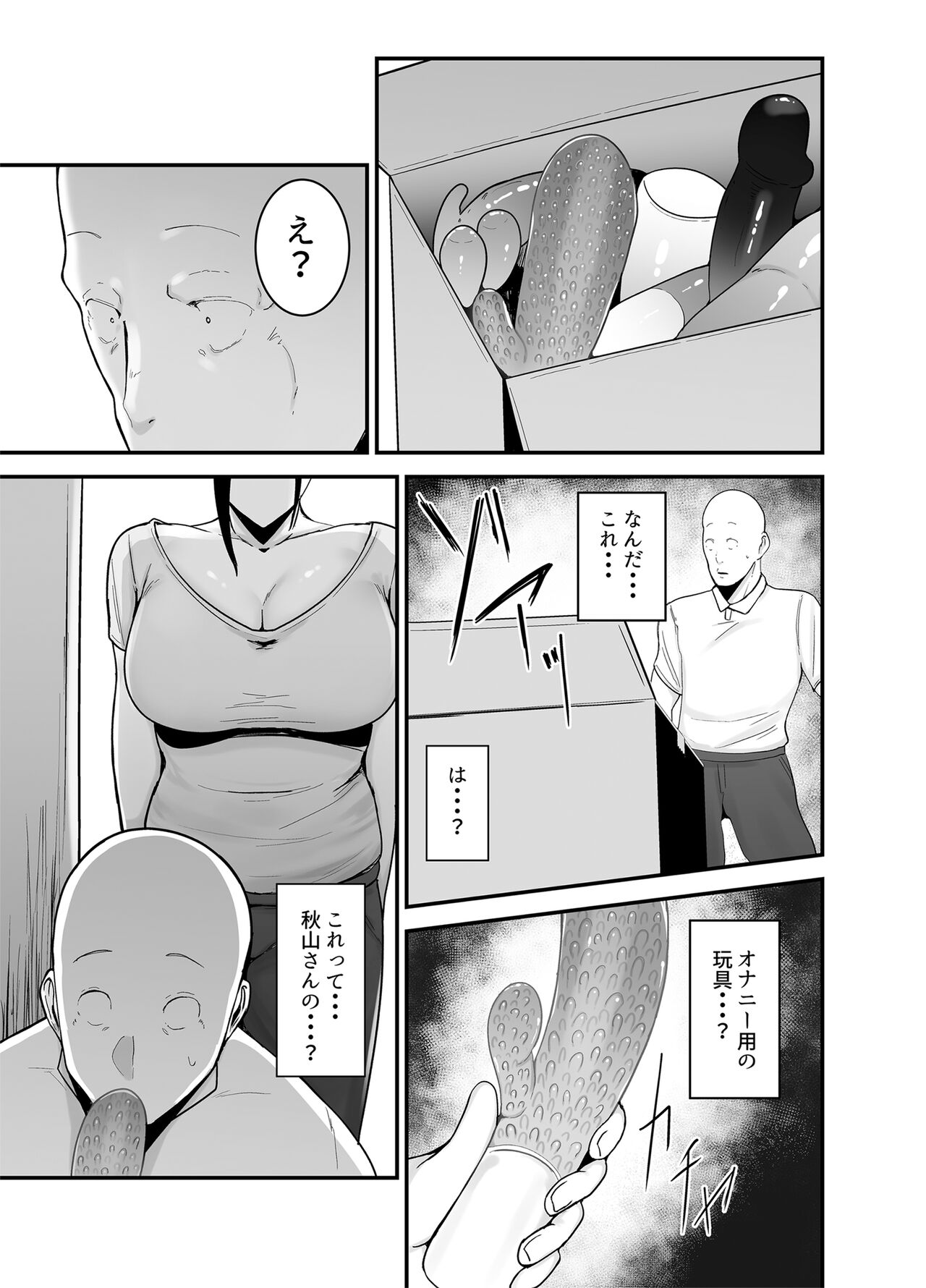 Beit Saki no Hitozuma, Akiyama-san. - Page 11
