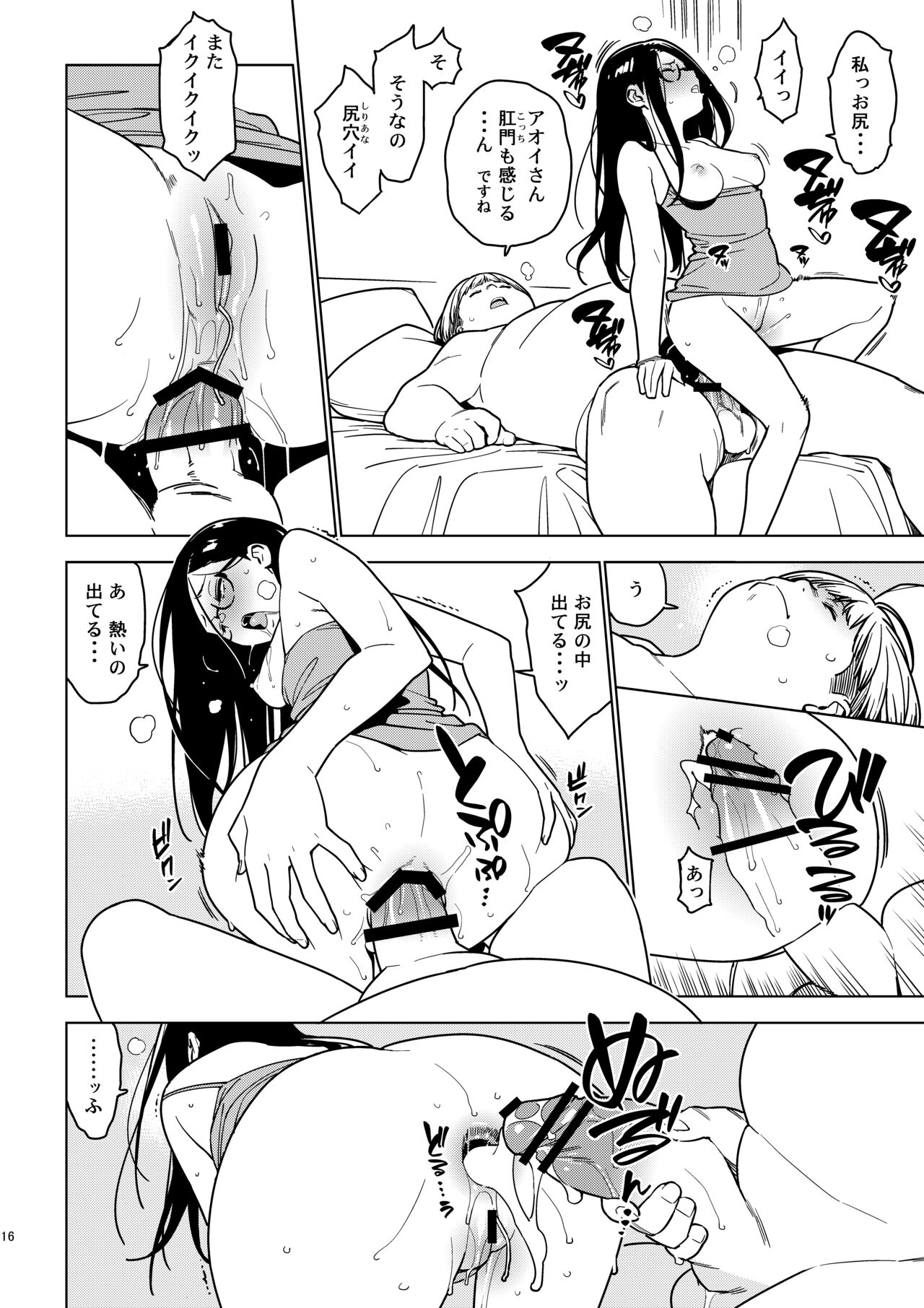 Aoi - Page 15