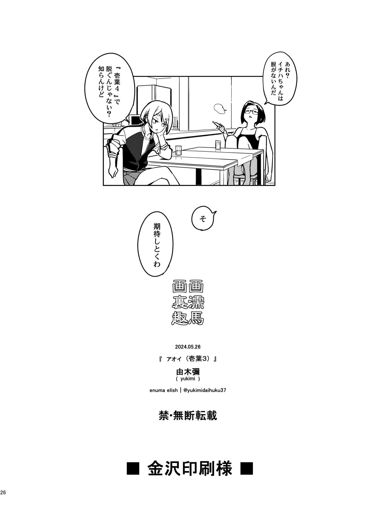 Aoi - Page 25