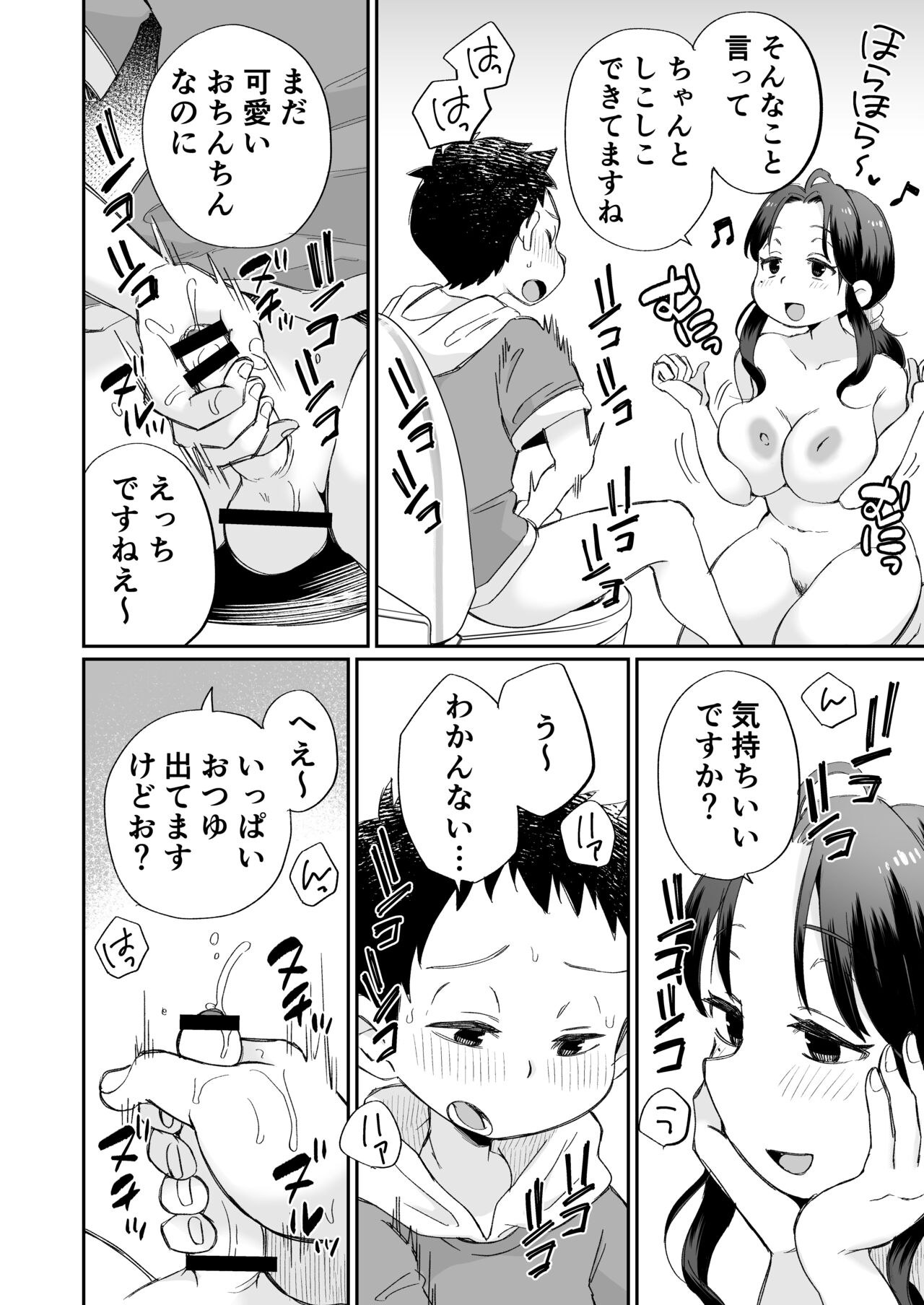 Ofuro-gakari no Kaori Mama - Page 9