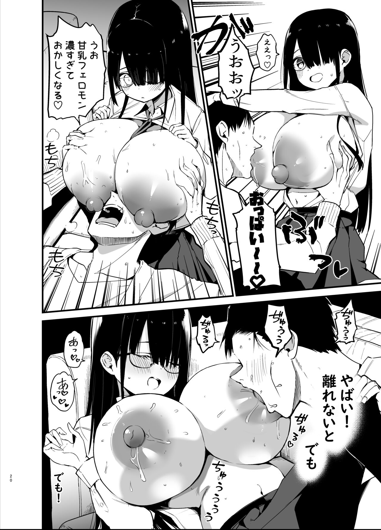 Inkya no K Cup-chan - Page 20
