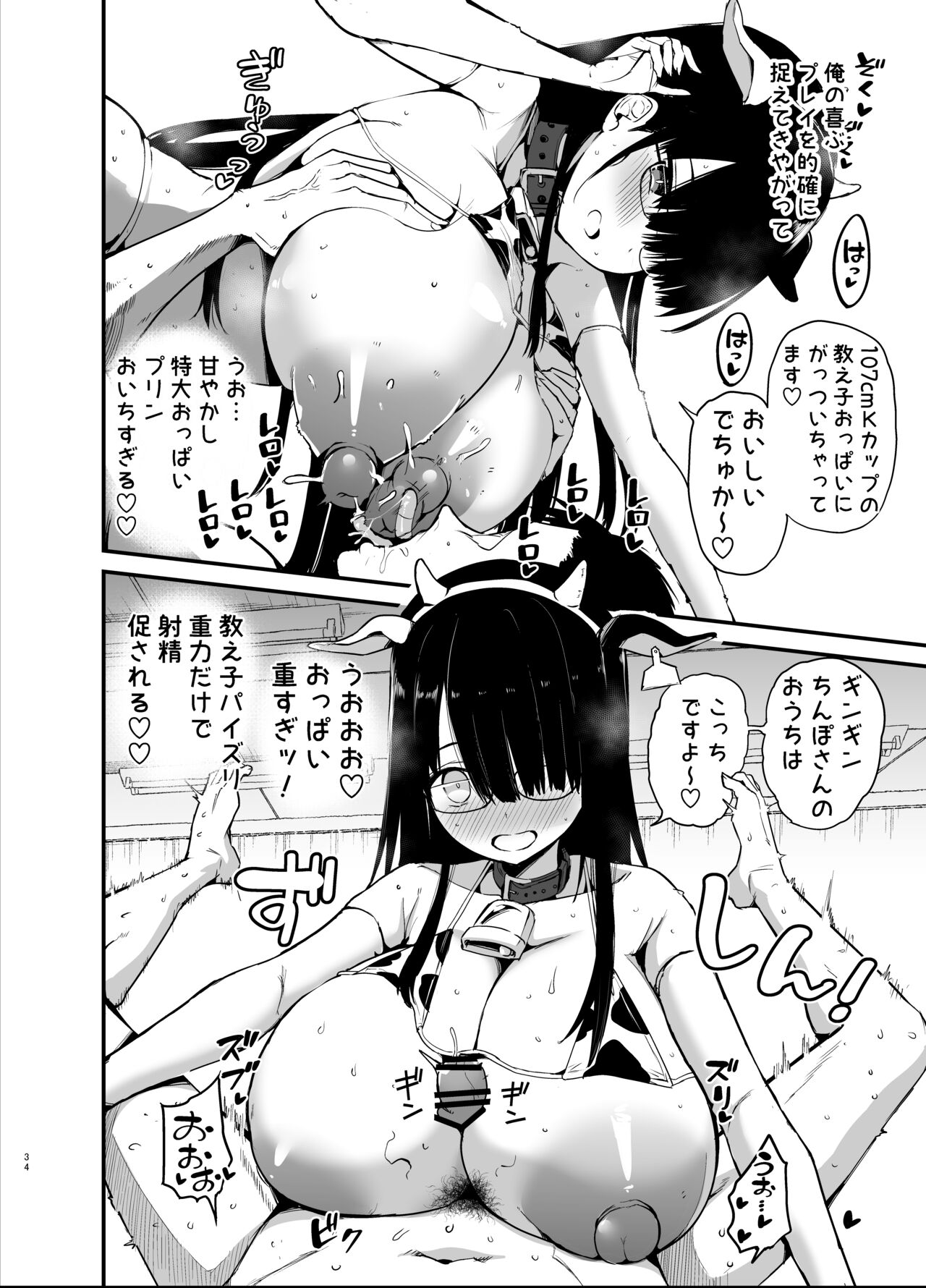 Inkya no K Cup-chan - Page 34
