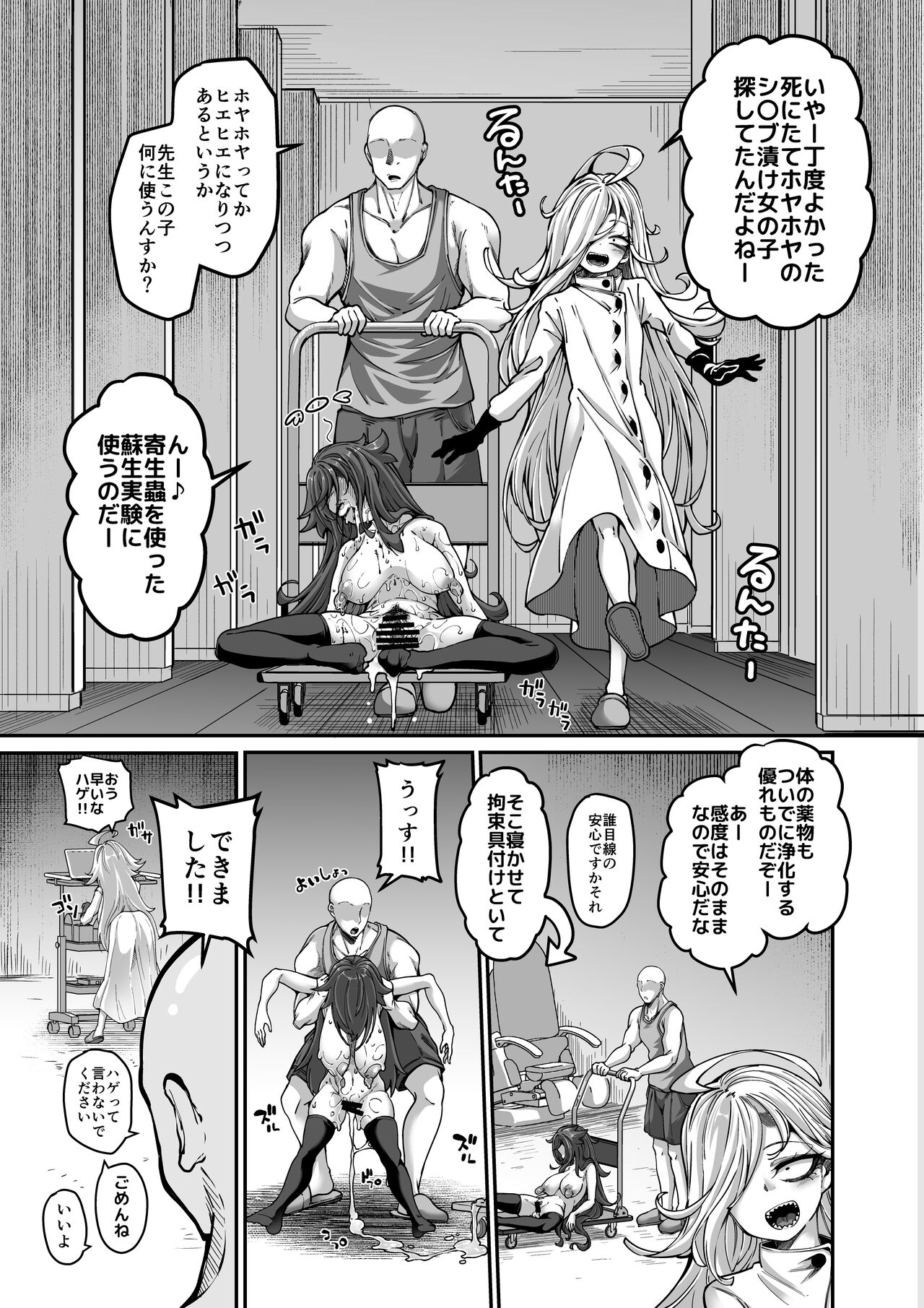 温泉開発部部長の温泉開発+雑に人生終了しちゃう系女子②+マリアテレサさん機械姦 - Page 9