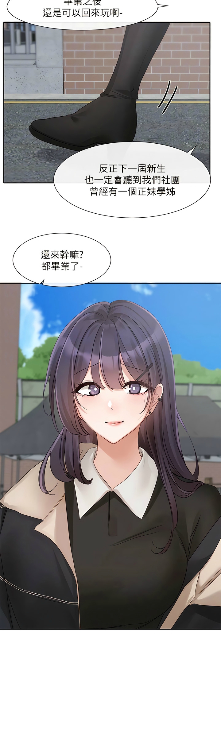 社团学姐/Circles 151-170 - Page 19